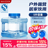 美厨（MAXCOOK）纯净水桶 矿泉水桶饮水桶 5L塑料水桶茶台吧机水桶宽口 MCX1870