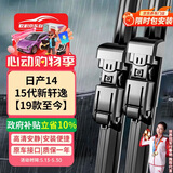 欧积无骨雨刮器雨刷新轩逸【19款至今】14/15代轩逸尺寸A级胶条1对装