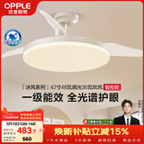 欧普照明（OPPLE）风扇灯42寸全光谱1级能效智能控制80瓦 餐厅厨房卧室吊灯 冰风