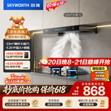 创维（Skyworth）抽吸油烟机灶具套装 欧式顶吸排油烟机燃气灶套餐烟灶家用Y1H+Z50BS-1S天然气【套装商品】
