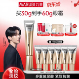 丸美金熨斗眼霜 多重玻尿酸紧致眼霜30g 多肽抗皱全脸淡纹焕亮舒缓