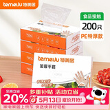 特美居（temeiju）一次性手套食品级加厚PE塑料厨房洗碗盒装抽取式透明防漏200只装 