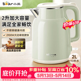 小熊（Bear）【价保618】烧水壶 电热水壶 电水壶家用2L大容量 304不锈钢双层防烫2100W极速烧水 ZDH-F20H3