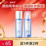 水密码冰川补水保湿水乳护肤品套装爽肤水120ml+乳液120ml送女友