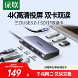绿联Type-C扩展坞USB-C拓展坞分线器网线转接头适用iPad苹果16/17MacBook笔记本HDMI雷电4转换器充电器
