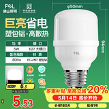 佛山照明led灯泡节能螺口家用光源超亮E27球泡白光5W柱形泡