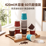 1号会员店一次性纸杯加厚咖啡杯420ml*60只带10个盖饮料杯带盖食品级水杯