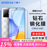 Smorss【贴坏包赔】适用荣耀X60GT钢化膜honor手机膜全屏保护高清玻璃防摔耐磨抗指纹贴膜