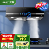 先科（SAST）中式油烟机燃气灶套装家用挥手体感顶吸油烟机大吸力抽油烟机小尺寸脱排烟机小户型抽烟机 【新品】21m³体感控制 带清洗 自行安装