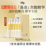 hfp舒缓悬金次抛精华液紧致修护嫩肤补水保湿敏感肌专研护肤品5支