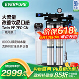 爱惠浦（Everpure）厨房餐饮现调 0电0废水 3升/分钟 8000升制水量商用净水器Twin PF 7FC-CN