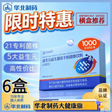 华北制药益生元益生菌冻干粉21种专利菌株冲饮肠道菌群活菌冲剂能配脾虚 6盒【调理装】第一代 15袋*1盒 华北制药益生元益生菌冻干粉