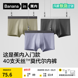 蕉内（Bananain）301P莫代尔内裤男士棉裆10A抗菌透气运动男生冰丝四角夏季礼盒3件 磁铁黑+洗石蓝+海草绿 3条 2XL
