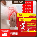 老牌万痛筋骨贴膏颈肩腰腿关节软组织损伤疼痛贴敷治疗 1盒8贴【试用装】