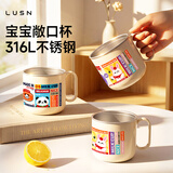 LUSN316L不锈钢儿童水杯家用喝水杯子宝宝敞口学饮杯牛奶杯迷你小杯子