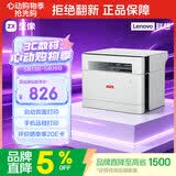 联想（Lenovo）至像M1688DW Pro激光打印机家用办公 学生手机无线学习作业家庭打印机自动双面打印复印扫描一体机