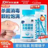 海氏海诺酒精棉球 75%医用酒精消毒棉球 90粒*2瓶