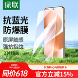 绿联适用华为pura80钢化膜抗蓝光 P80手机膜全屏高清全包无孔防指纹防爆贴膜 无黑边白边超薄防手汗