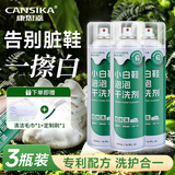 康思嘉小白鞋清洁剂洗鞋泡泡干洗剂球鞋运动鞋面去污渍清洗擦鞋刷鞋神器 500ml*3瓶【免洗速干 即刷即穿】送毛巾刷子