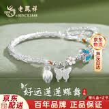 老凤祥银手镯女款转运珠手链女款高端转运珠纪念日生日礼物送女朋友老婆 【至臻纯银】蝶舞手镯*京仓速达/可预约送达时间