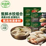 必品阁（bibigo）【4袋】鲜香牛肉王水饺300g*2+黑虎虾350g*1+黑猪肉黑松露350g