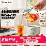 小熊（Bear）小型一人养生壶迷你养生杯  煮茶恒温烧水壶 办公室杯子0.4L全玻璃壶YSH-F04E1 