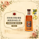四玫瑰（Four Roses）单桶 桶强 美国波本威士忌 700ml 50度 进口洋酒 调酒 618