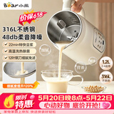 小熊（Bear）白月光豆浆机破壁机家用1.2L大容量快豆浆316L不锈钢3-4人用全自动免煮静音H08S2升级版