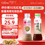 丘比半卡芝麻沙拉汁200ml+0脂日式油醋汁200ml