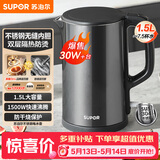 苏泊尔（SUPOR）电水壶 热水壶电热水壶1.5L小容量  304不锈钢双层防烫全钢无缝开水壶烧水壶 SW-15J626 