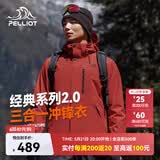 伯希和（Pelliot）【山野经典2.0】冲锋衣三合一春秋男女户外防风外套11340105红3X
