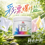 立白小白白活氧爆炸盐300g 白衣白鞋漂白 彩漂粉校服净去黄去污