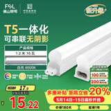 佛山照明LED灯管支架一体化1.2米T5无影灯管灯带节能灯具16W白光