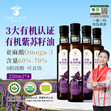 瑞妮兰紫苏籽油有机冷榨一级直接喝京东自营直饮食用油紫苏油250ml*4瓶