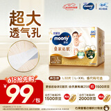 MOONY尤妮佳慕怡皇家佑肌拉拉裤L32(9-14kg)透气小风窗