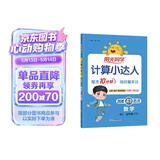 阳光同学 2026春新计算小达人 数学 五年级下册人教版同步教材练习册计算口算题训练作业本