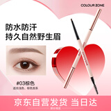 COLOUR ZONE 色彩地带棕色眉笔防水防汗不掉色眉粉新手眉笔刷送老婆送女友老婆礼物