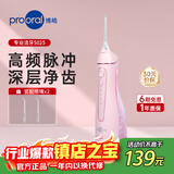 博皓（prooral）电动冲牙器洗牙器冲洗器牙齿清洁器水牙线洁牙器牙结石牙套牙齿冲洗器牙缝正畸喷嘴家用便携式5025 晨曦粉 |女神专属