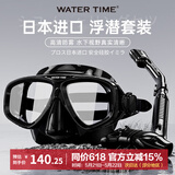 WATERTIME/水川 潜水镜浮潜装备潜水面罩全干式呼吸管泳镜套装 黑
