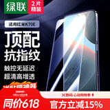 绿联适用红米k70e钢化膜 通用K70E手机膜无开孔 高清全屏覆盖 防指纹防摔超薄保护贴膜-2片精装