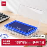 得力（deli）快干印台138*88mm方形快干印台印泥 快干印油印台财务办公用品办公用品内盘面116*66mm 蓝色9864