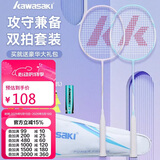 川崎（KAWASAKI）羽毛球拍超轻碳素中杆对拍KD-1pro蓝紫（已穿线+6球+手胶+拍包）