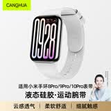 CangHua 适用小米手环10Pro/9Pro/8Pro表带液态硅胶红米Watch6/5/4表带男女生运动时尚替换腕带 灰
