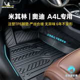米其林（MICHELIN）tpe汽车脚垫适用17-26款奥迪A4L配件高边tpe脚垫雪妮丝燃油定制