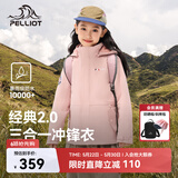 伯希和（Pelliot）[经典2.0]儿童冲锋衣机能三合一户外秋冬保暖外套13440137粉150