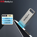 ThinkPlus联想 16GB USB3.2U盘 TU110系列 学习办公商务优盘 银色