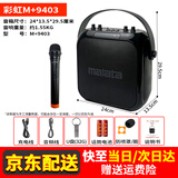 万利达（Malata）y5y6y8月光宝盒广场舞音响户外k歌大功率便携式手提蓝牙音箱家用声卡唱跳舞乐器演出会议叫卖摆摊 M+9403/单无线话筒/送U盘