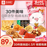 良品铺子猪事好运零食大礼包休闲零食坚果出游送女友送礼礼物团购2269g