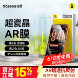 倍思【超瓷晶防爆膜丨AR原屏增透】适用iPhone17Promax钢化膜苹果17Promax手机膜高清防摔保护膜 2片装