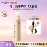 卡姿兰（Carslan）身体素颜霜懒人面霜喷雾保湿遮瑕裸妆提亮润肤全身可用生日礼物女 素颜霜喷雾150ml（效期27年1/3月）